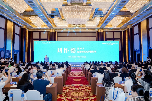 2025年全国音乐专业学位研究生培养院校工作交流会在长沙举行