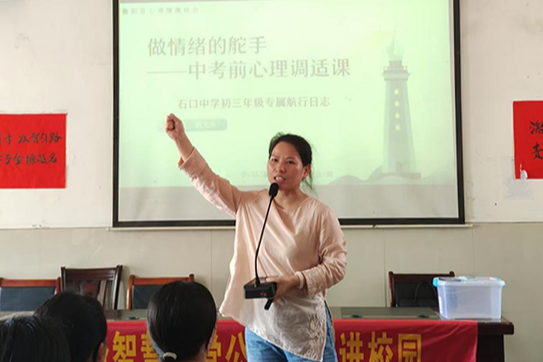 【衡阳县站】石口中学：护航中考心旅程，做情绪的智慧舵手