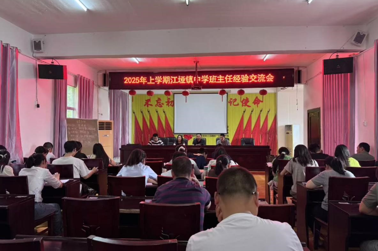 【慈利站】江垭镇中学：撷取育人智慧 共话班级管理