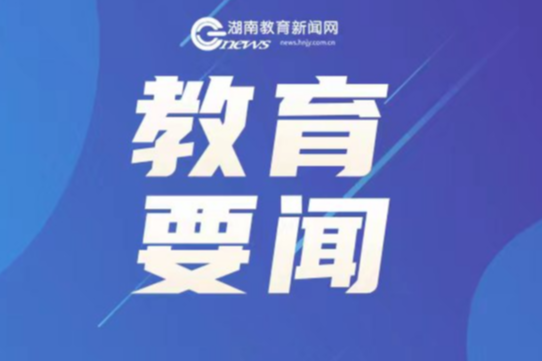 湖南：2025年高考首日平安顺利