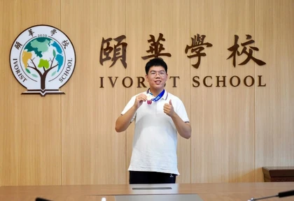 平江县颐华学校：学子入选生物竞赛中国国家集训队