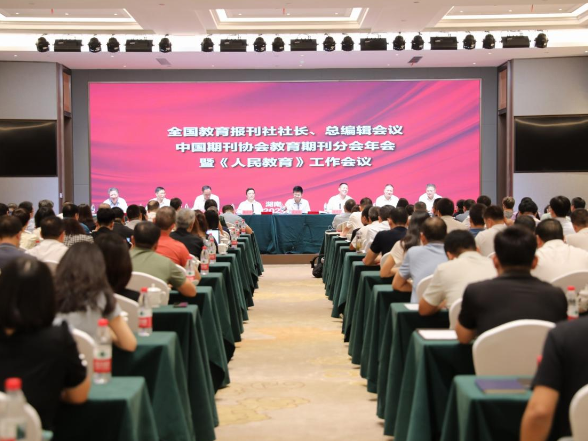 2025年全国教育报刊社社长总编辑会议、中国期刊协会教育期刊分会年会暨《人民教育》工作会议在湖南召开