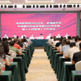 2025年全国教育报刊社社长总编辑会议、中国期刊协会教育期刊分会年会暨《人民教育》工作会议在湖南召开