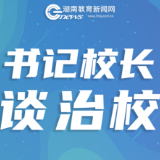 【书记校长谈治校】人工智能赋能教学背景下教师角色的定位及作为