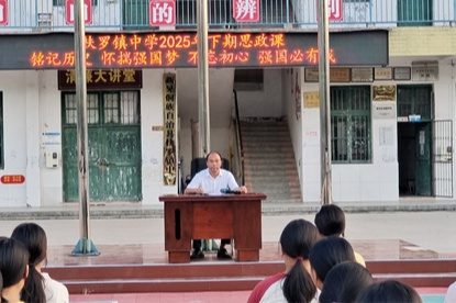 【新晃站】扶罗镇中学：红色沁润，“燃”动思政课堂