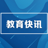 四大维度焕新升级 湖南教育新闻网4.0版启航