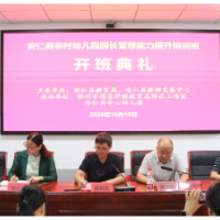 安仁县：赋能乡村幼教 提升治园能力