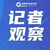 记者观察 | 8万个学位“等人来”背后的民生担当