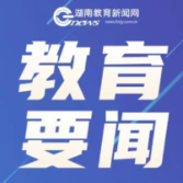 教育部部署深化职业教育教学关键要素改革