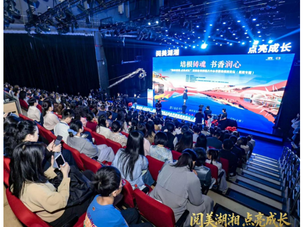 思政阅读赋能育人，湖南省第四届大中小学阅读教育论坛在长沙举行