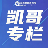【凯哥专栏】走出考场 在这个夏天长大