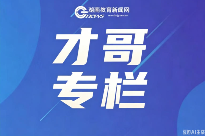 【才哥专栏】分层解读试卷梯度  对症消解畏难情绪