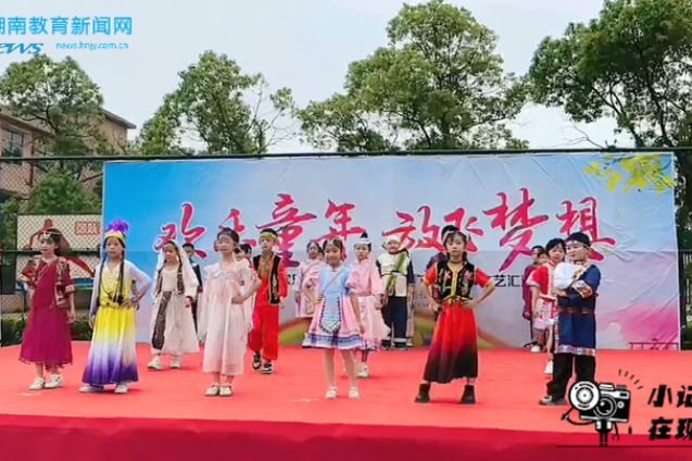 【湘阴站】杨林寨乡中学：举办“童心飞扬，快乐成长”六一文艺汇演