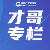 【才哥专栏】紧扣命题新特征 优化课堂教学路径