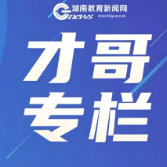 【才哥专栏】家校携手稳心态   实战应考赢全局