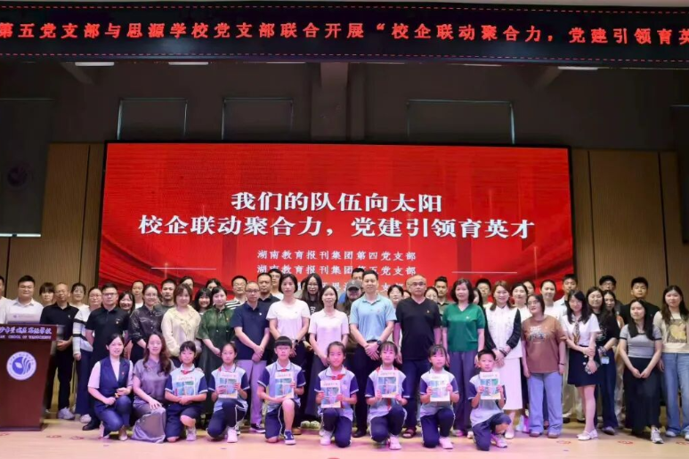 长沙市望城区思源学校：携手湖南教育报刊集团开启党建共建新篇章