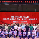 长沙市望城区思源学校：携手湖南教育报刊集团开启党建共建新篇章