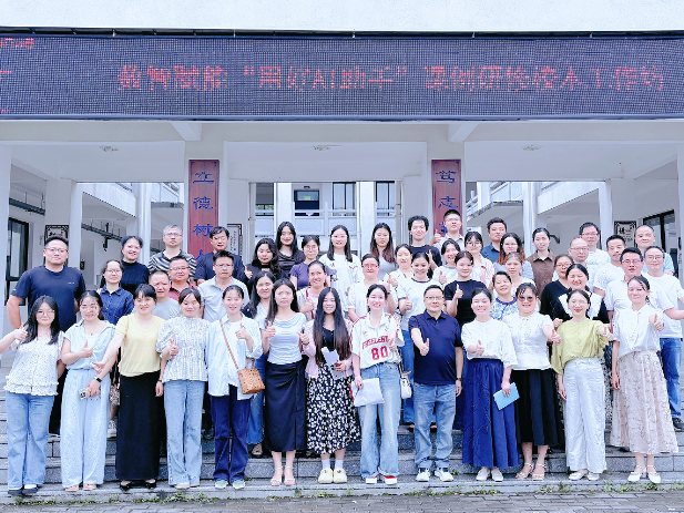 湘乡：举办“用好AI助手”课例研修活动，数智赋能提素养
