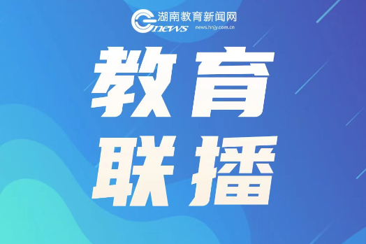 长沙理工大学交通学科在产教融合中培养拔尖人才——路桥作笔 山河为卷