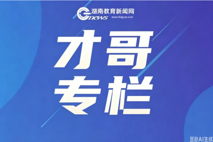 【才哥专栏】溯源教材命题：新高考“无课本不命题”底层逻辑与母题变式实操