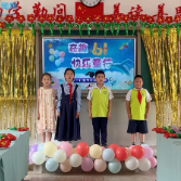 【桑植站】萃英学校：奇趣六一 快乐“童”行