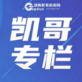 【凯哥专栏】招生宣传要少些功利气