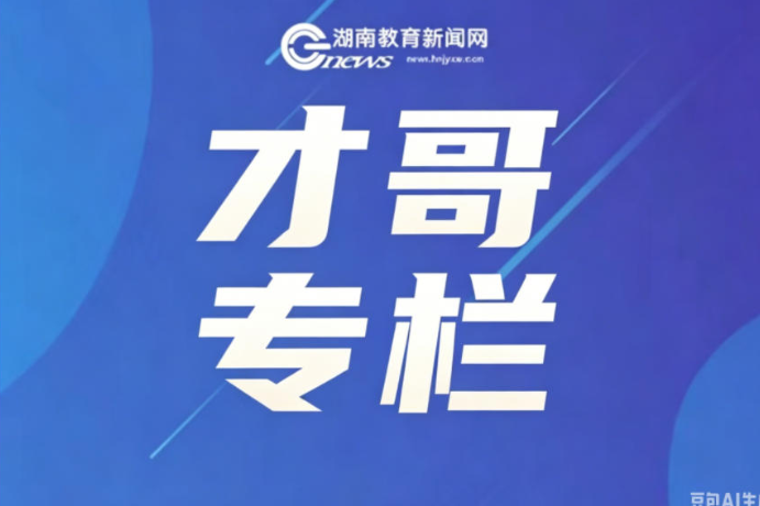 【才哥专栏】高二升高三数学暑假学习全指南