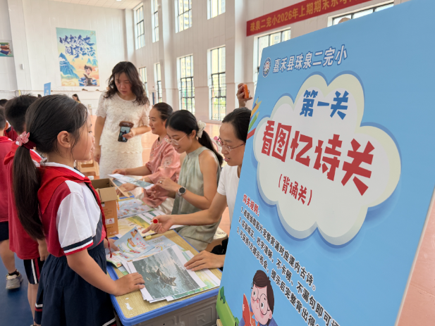 【嘉禾站】珠泉二完小：素养闯关展风采 五育融合促成长