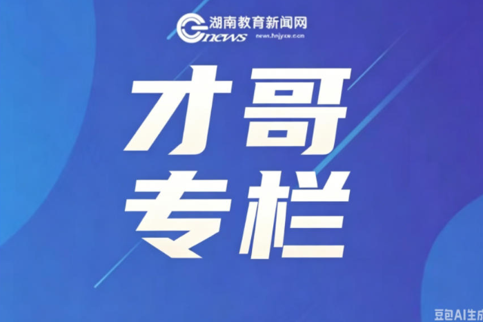 【才哥专栏】初三升高一数学暑假学习全指南