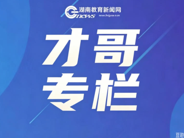 【才哥专栏】初三升高一数学暑假学习全指南