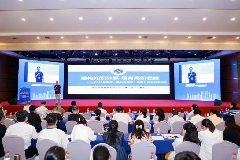 全国高中数学命题研讨会在郑州举行 湖南名师欧阳才学作专题报告