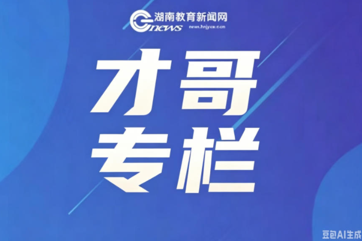 【才哥专栏】精准赋能：有理化视域下分层作业与评价落地路径