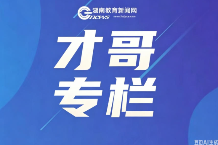 【才哥专栏】模式落地：有理化教学“四步闭环”标准化课堂实施流程