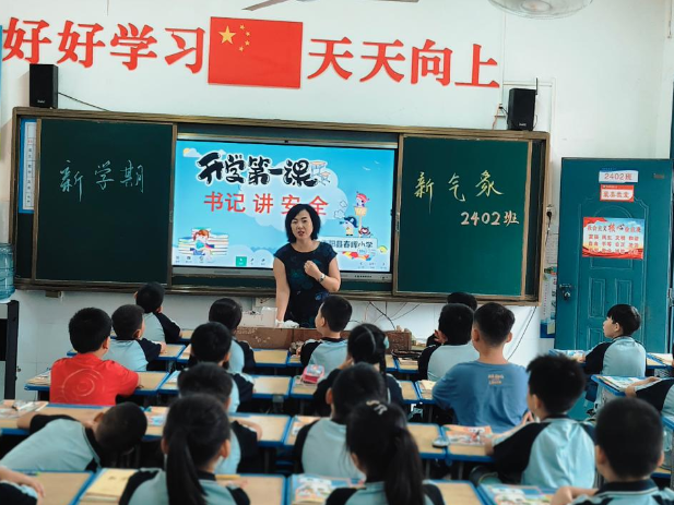 【衡阳县站】春晖小学：书记校长进班讲座，上好秋季开学“安全第一课”