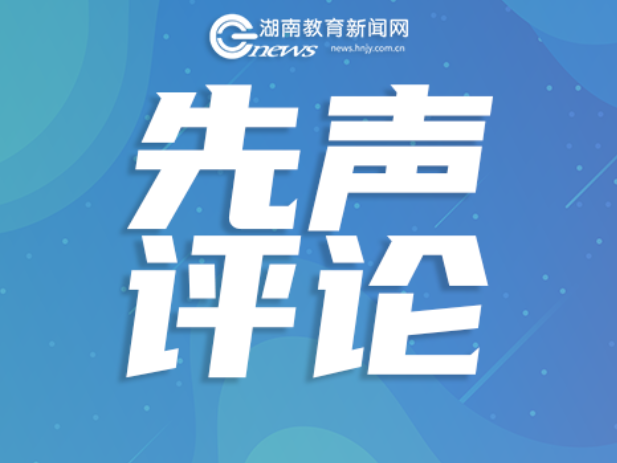 把讲台实绩当硬通货