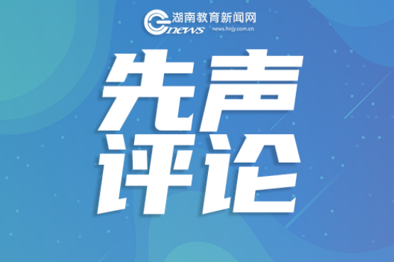 让“课堂教学实录”成为职称评价的助推剂