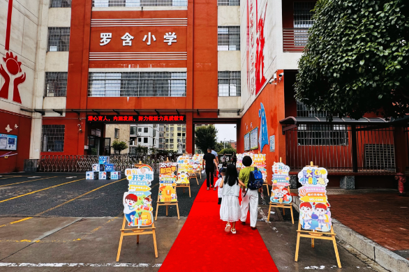 【耒阳站】罗含小学：逐光筑梦，启航新程