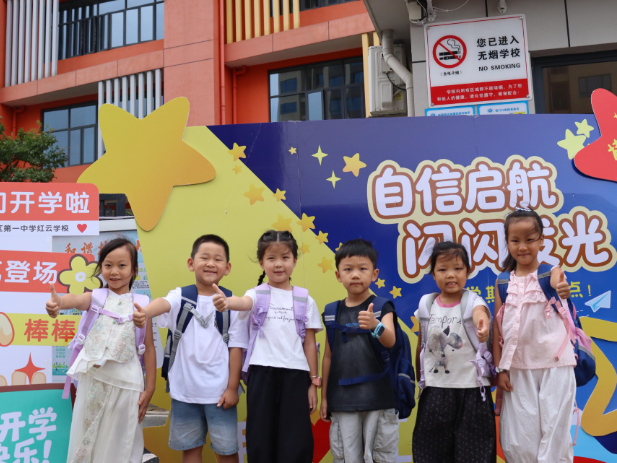【鼎城区站】红云学校：自信起航迎开学 闪闪发光启新程
