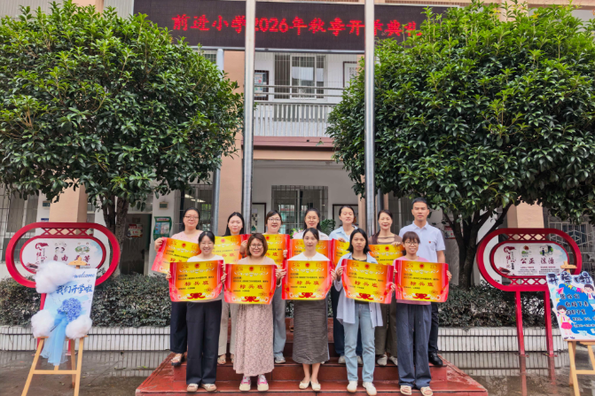 【耒阳站】前进小学：以秋日盛礼，开启少年新征程