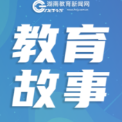 【教育故事】回到起跑线：一名公费师范生的乡村教育手记