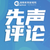 让"班主任"成为年轻人愿意奔赴的岗位