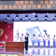 阅读不止于语文！湘潭县百花小学全科阅读节带你玩转“阅读+”