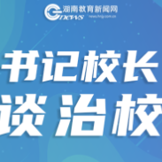 城乡教育融合赋能乡村振兴——基于基层办学实践的改革构想与十点建议