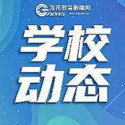 园校携手，望城区幼小科学衔接联合教研活动举行