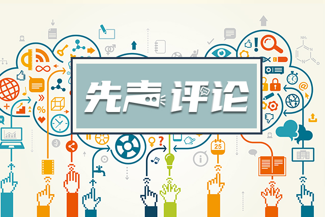 【先声评论】班主任遇冷，是制度之问还是情怀之失？