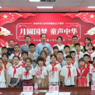 月圆家国梦，童声颂中华，冷水滩区凤凰小学举行主题演讲比赛
