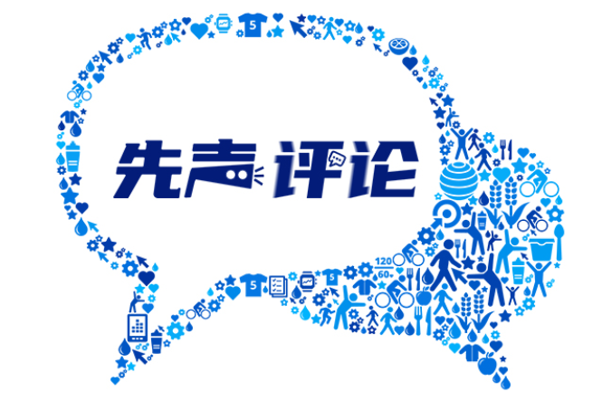 【先声评论】让班主任从“苦差”变“专业”