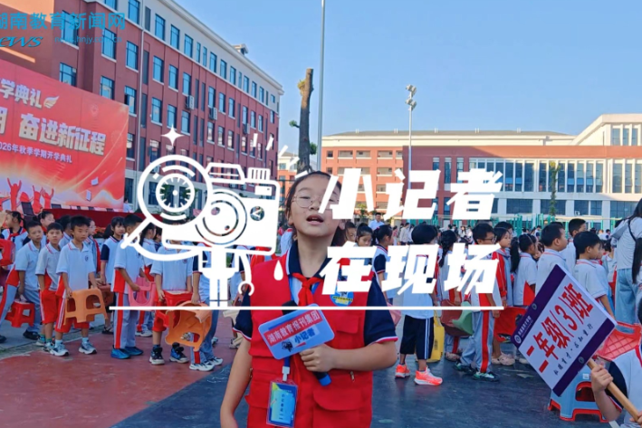 【辰溪站】国旗飘扬启新程，育才学校“四重礼”点亮新学期