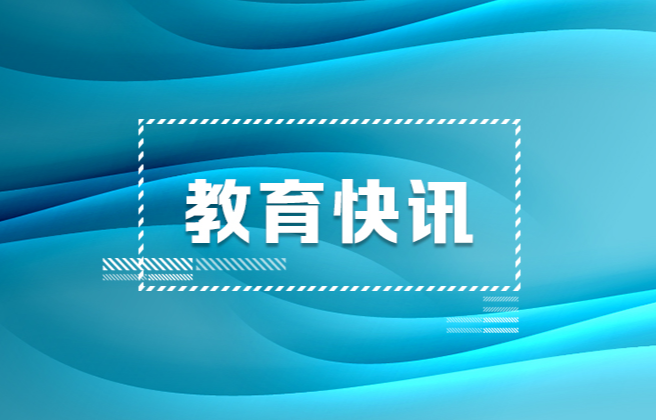 关于第五批湖南省中小学心理健康教育特色学校名单的公示