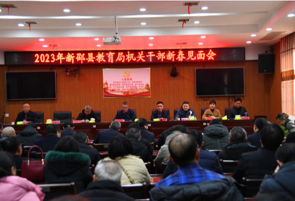 新邵：新春见面会 收心鼓劲谋发展